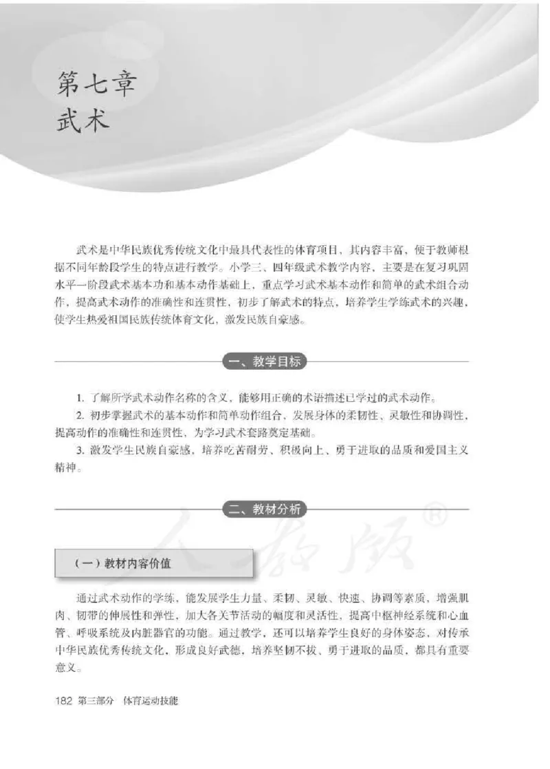 体育3-4年级_教资初高中_教资面试2025教资面试备考资料合集_教资面试资料合集_2025教资面试资料_25上教资面试中学合集_教资面试逐字稿_小学体育面试逐字稿和教案_电子课本体育