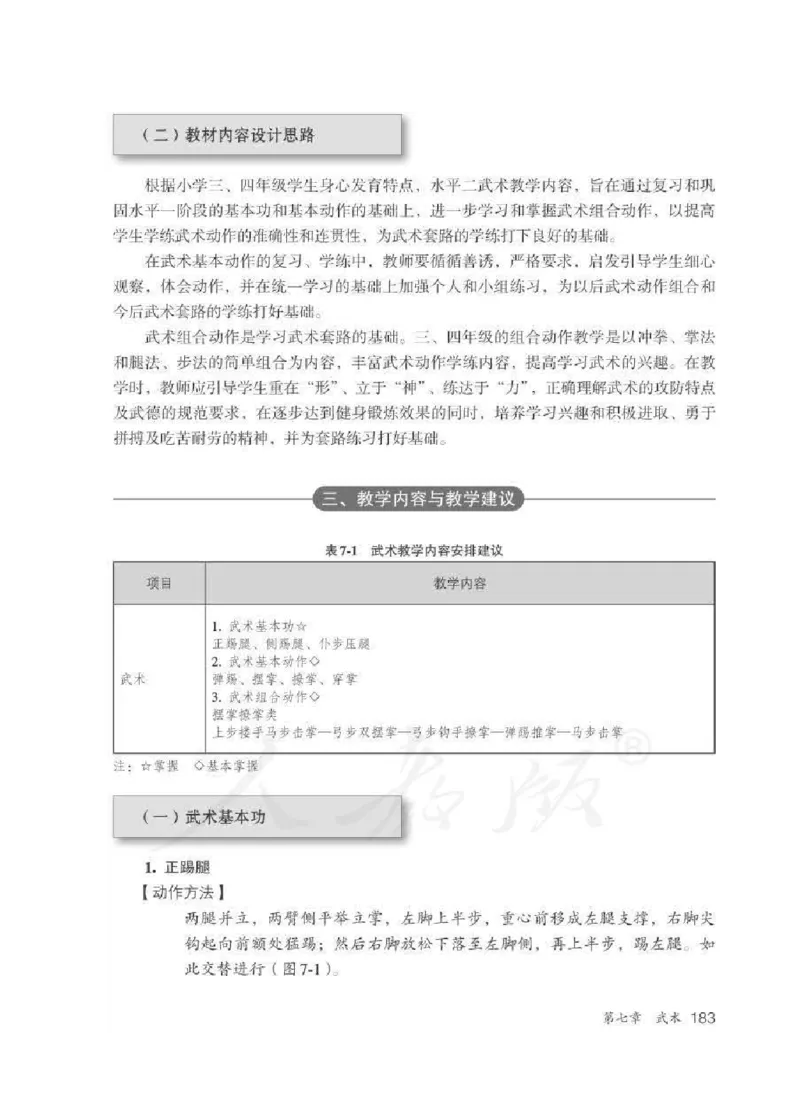 体育3-4年级_教资初高中_教资面试2025教资面试备考资料合集_教资面试资料合集_2025教资面试资料_25上教资面试中学合集_教资面试逐字稿_小学体育面试逐字稿和教案_电子课本体育