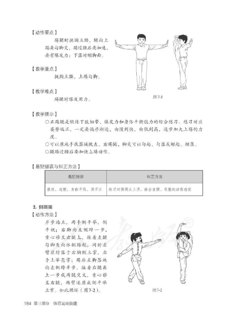 体育3-4年级_教资初高中_教资面试2025教资面试备考资料合集_教资面试资料合集_2025教资面试资料_25上教资面试中学合集_教资面试逐字稿_小学体育面试逐字稿和教案_电子课本体育