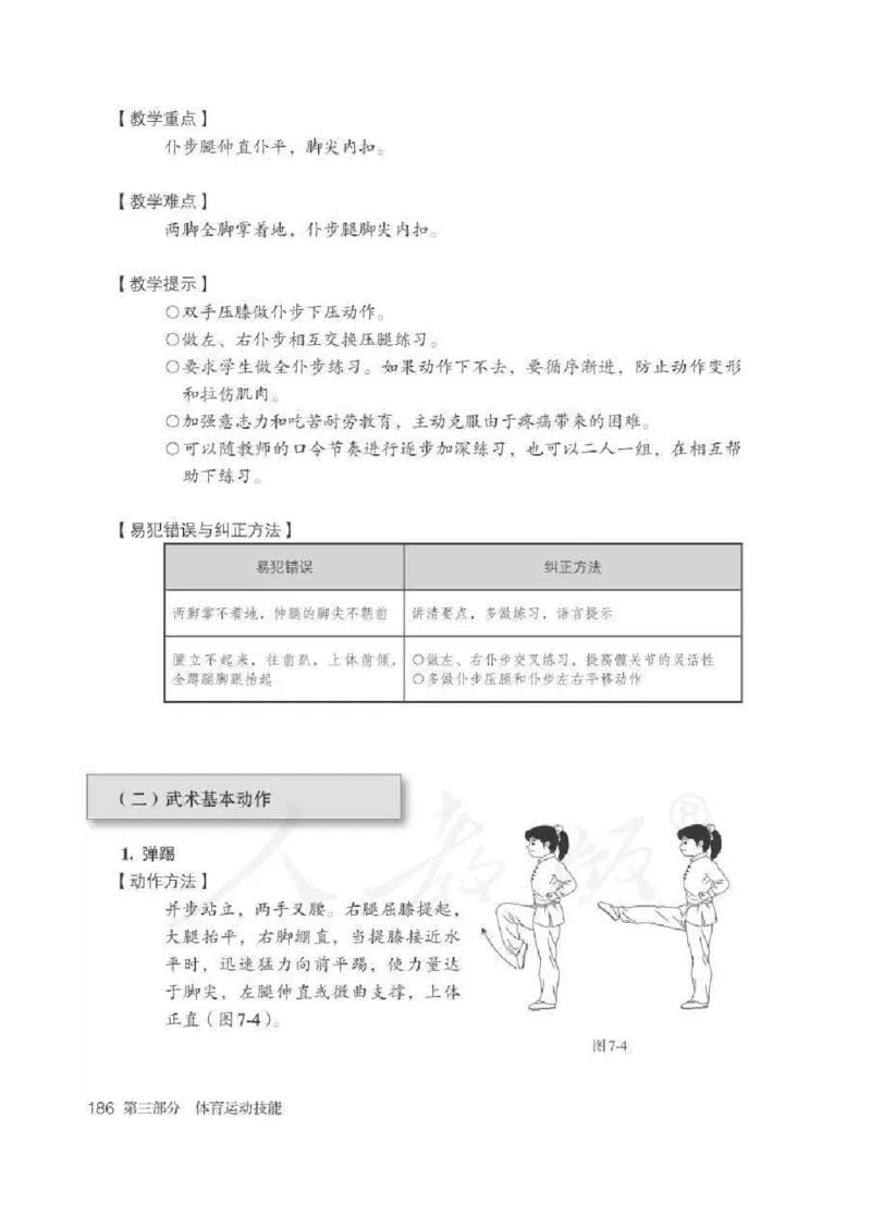 体育3-4年级_教资初高中_教资面试2025教资面试备考资料合集_教资面试资料合集_2025教资面试资料_25上教资面试中学合集_教资面试逐字稿_小学体育面试逐字稿和教案_电子课本体育