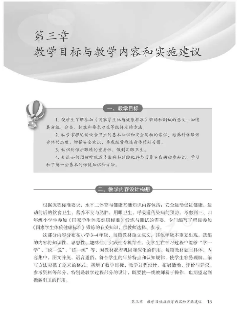 体育3-4年级_教资初高中_教资面试2025教资面试备考资料合集_教资面试资料合集_2025教资面试资料_25上教资面试中学合集_教资面试逐字稿_小学体育面试逐字稿和教案_电子课本体育