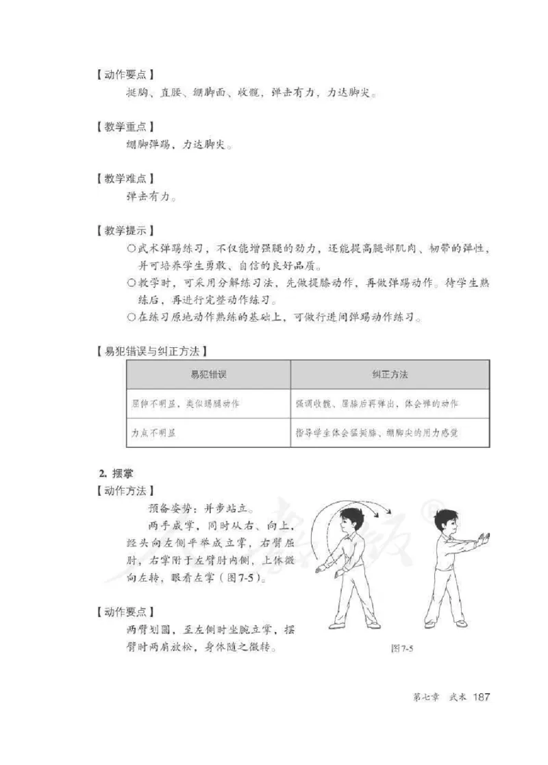 体育3-4年级_教资初高中_教资面试2025教资面试备考资料合集_教资面试资料合集_2025教资面试资料_25上教资面试中学合集_教资面试逐字稿_小学体育面试逐字稿和教案_电子课本体育