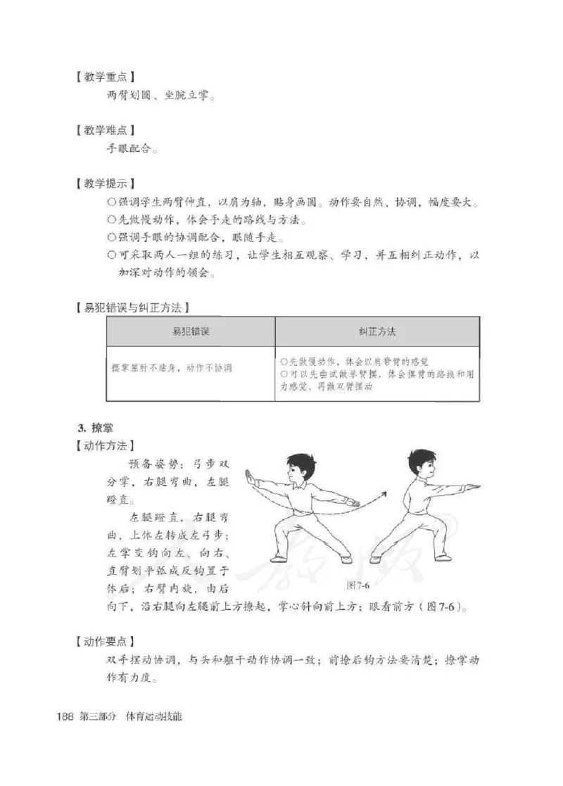 体育3-4年级_教资初高中_教资面试2025教资面试备考资料合集_教资面试资料合集_2025教资面试资料_25上教资面试中学合集_教资面试逐字稿_小学体育面试逐字稿和教案_电子课本体育