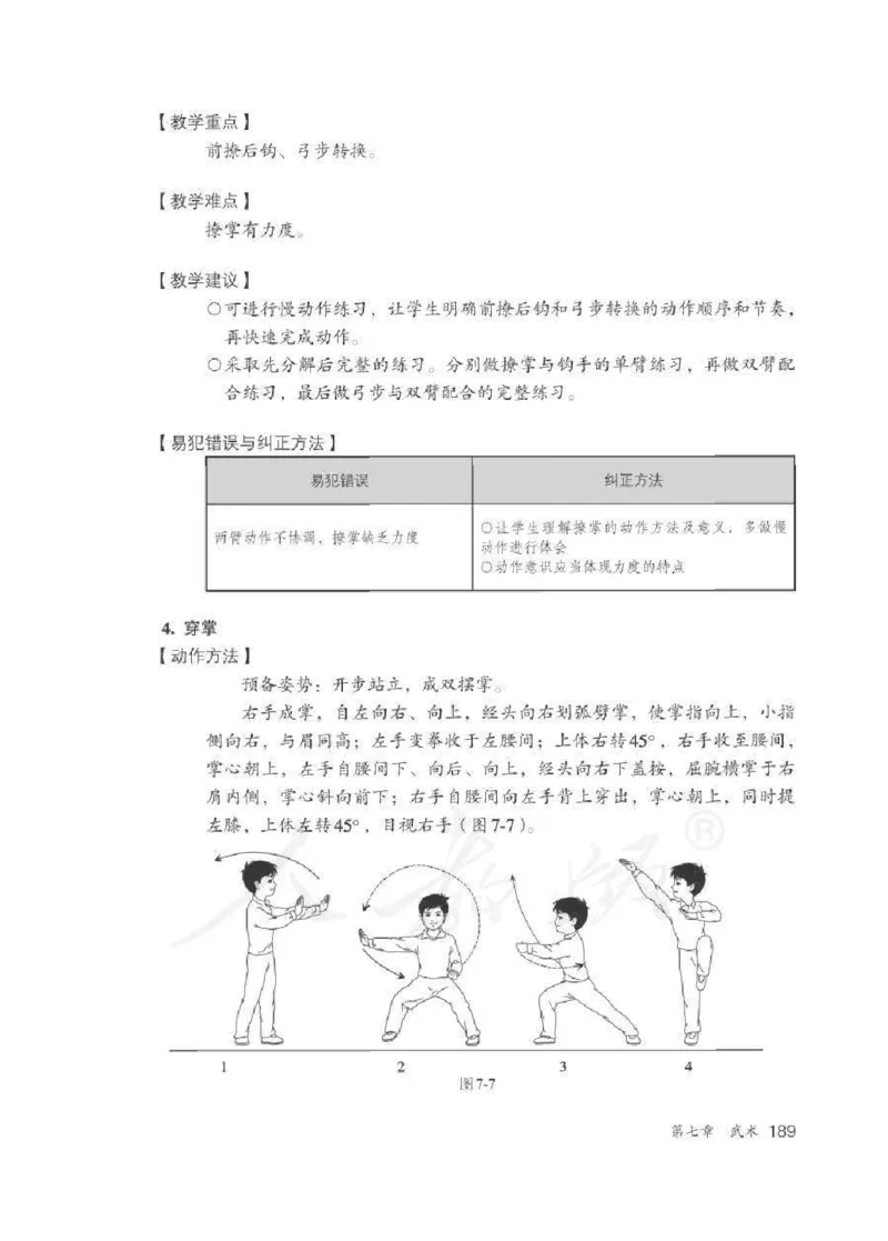 体育3-4年级_教资初高中_教资面试2025教资面试备考资料合集_教资面试资料合集_2025教资面试资料_25上教资面试中学合集_教资面试逐字稿_小学体育面试逐字稿和教案_电子课本体育