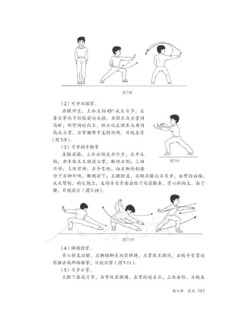 体育3-4年级_教资初高中_教资面试2025教资面试备考资料合集_教资面试资料合集_2025教资面试资料_25上教资面试中学合集_教资面试逐字稿_小学体育面试逐字稿和教案_电子课本体育