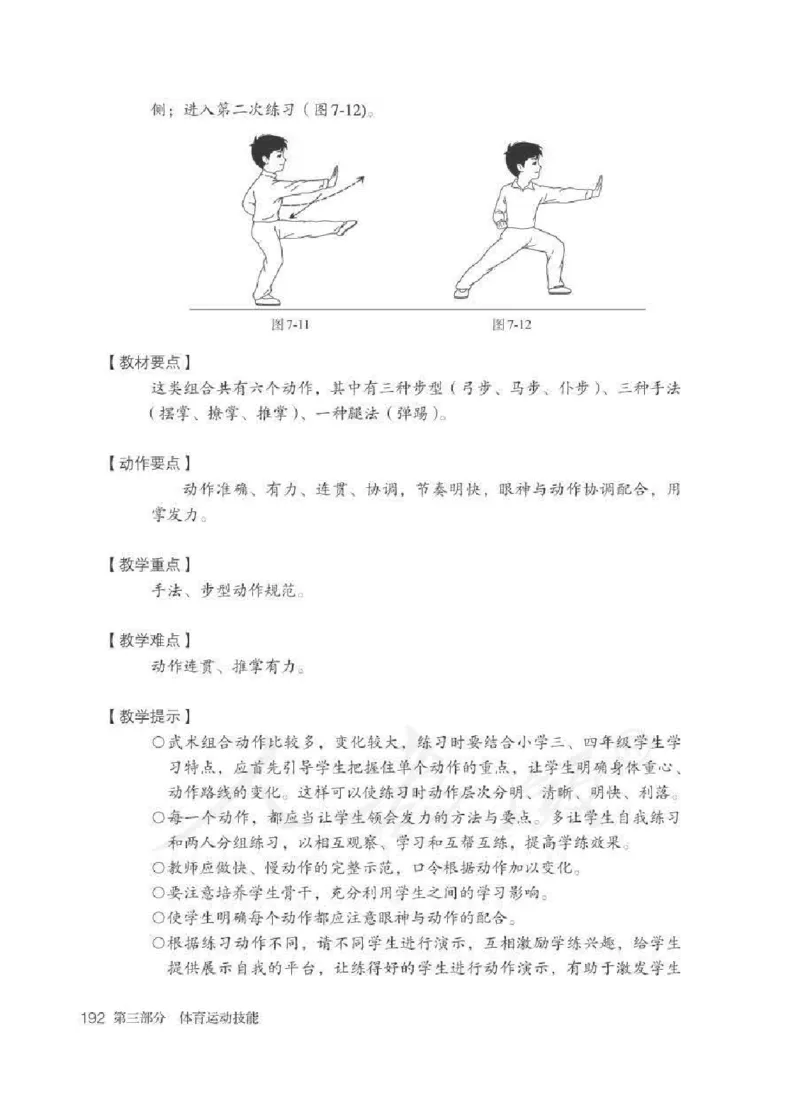体育3-4年级_教资初高中_教资面试2025教资面试备考资料合集_教资面试资料合集_2025教资面试资料_25上教资面试中学合集_教资面试逐字稿_小学体育面试逐字稿和教案_电子课本体育