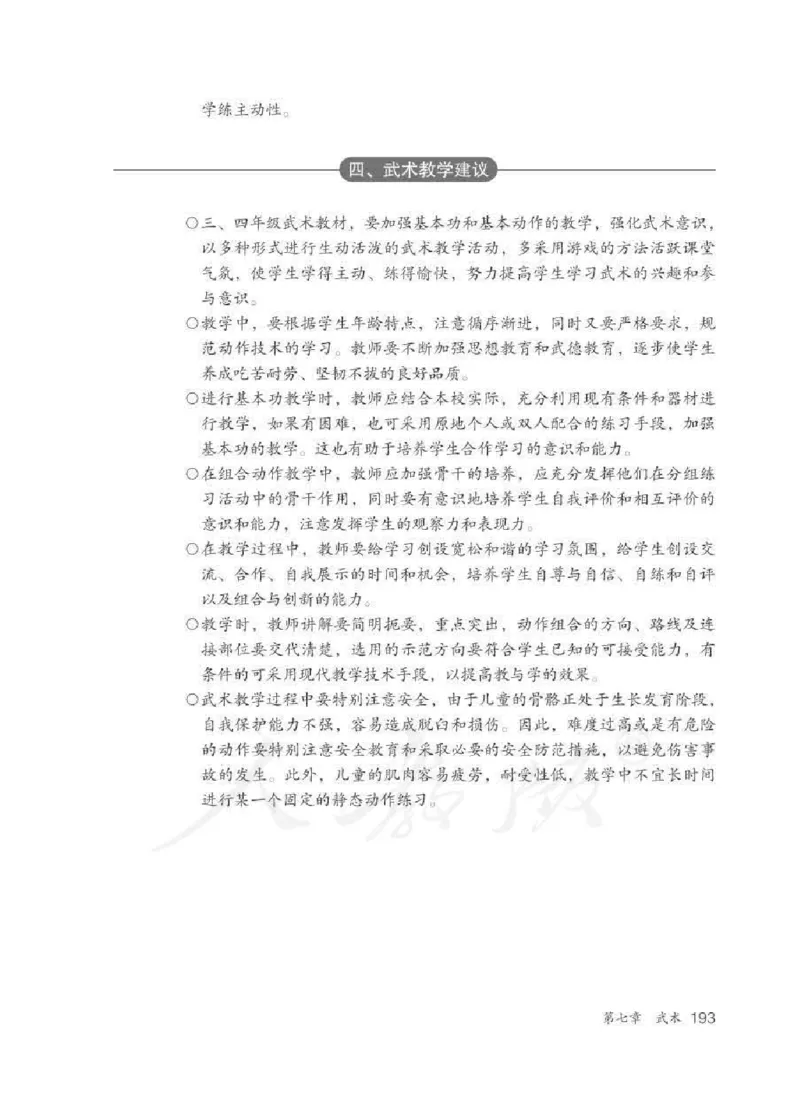 体育3-4年级_教资初高中_教资面试2025教资面试备考资料合集_教资面试资料合集_2025教资面试资料_25上教资面试中学合集_教资面试逐字稿_小学体育面试逐字稿和教案_电子课本体育