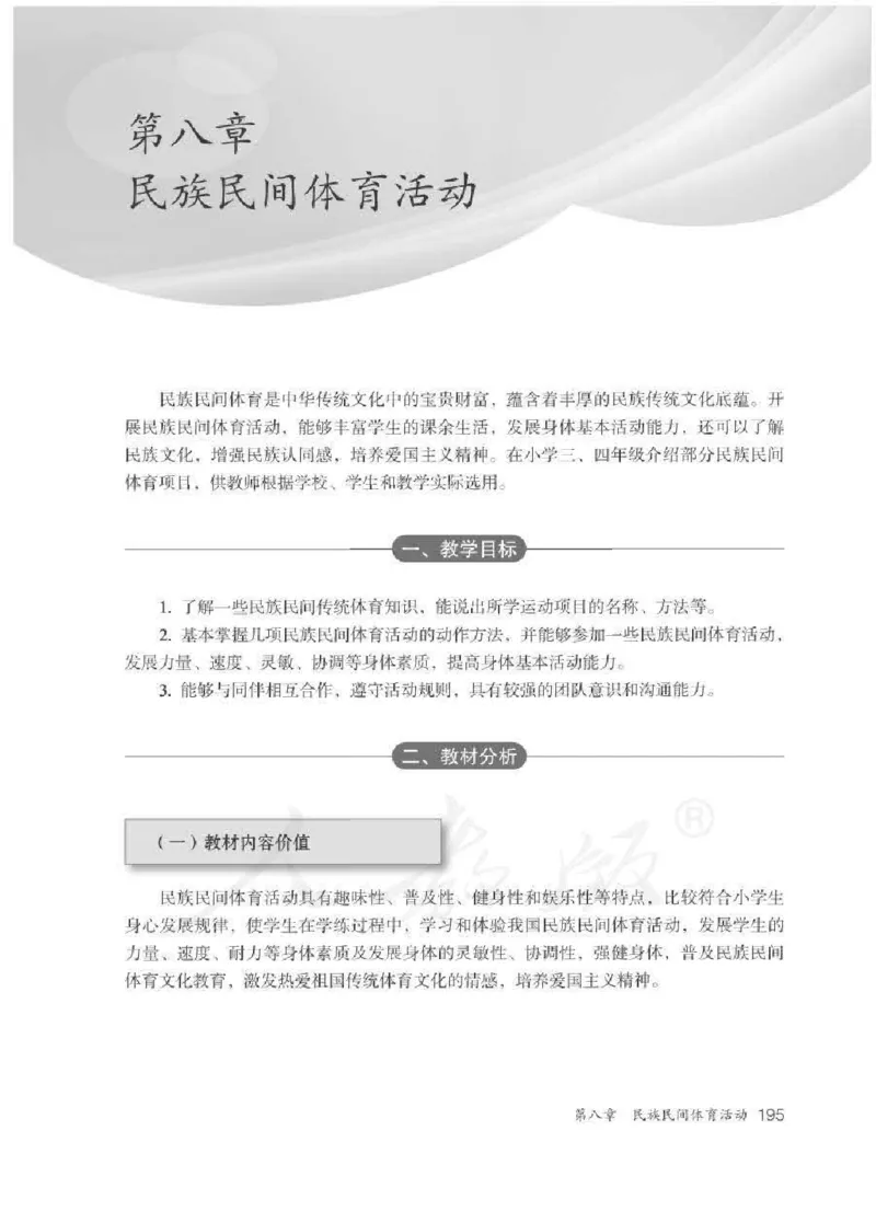 体育3-4年级_教资初高中_教资面试2025教资面试备考资料合集_教资面试资料合集_2025教资面试资料_25上教资面试中学合集_教资面试逐字稿_小学体育面试逐字稿和教案_电子课本体育