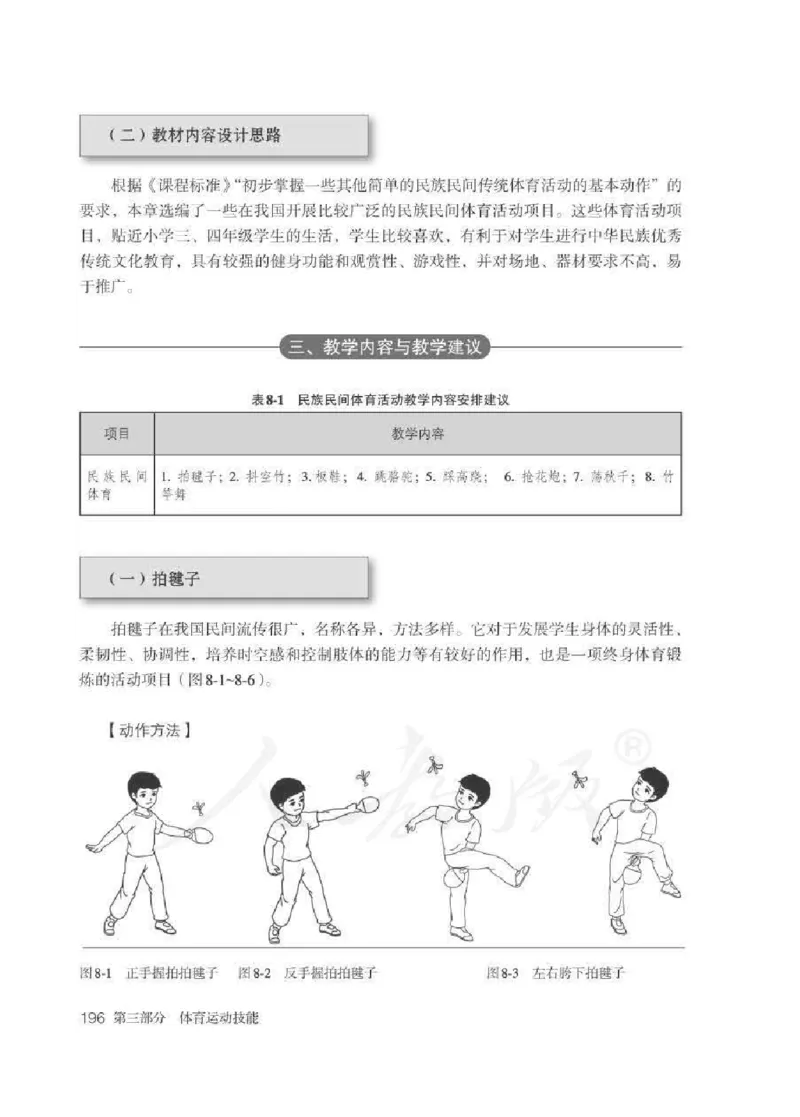 体育3-4年级_教资初高中_教资面试2025教资面试备考资料合集_教资面试资料合集_2025教资面试资料_25上教资面试中学合集_教资面试逐字稿_小学体育面试逐字稿和教案_电子课本体育