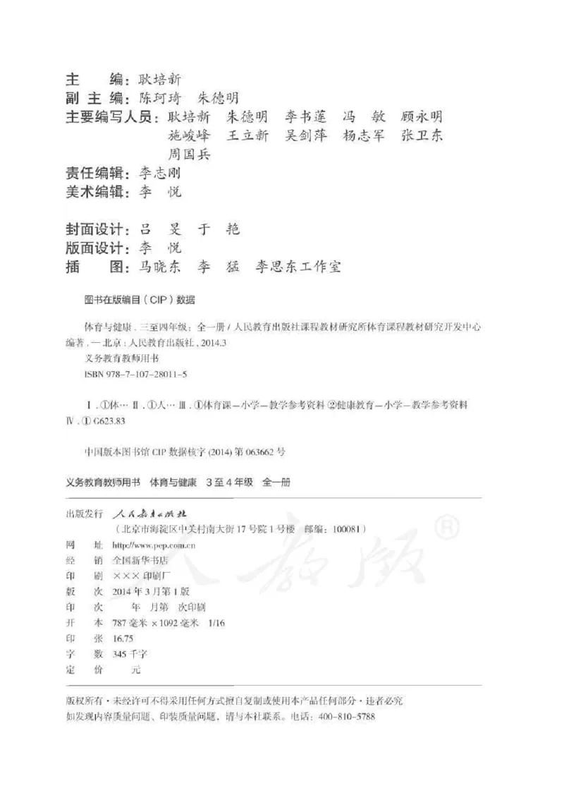体育3-4年级_教资初高中_教资面试2025教资面试备考资料合集_教资面试资料合集_2025教资面试资料_25上教资面试中学合集_教资面试逐字稿_小学体育面试逐字稿和教案_电子课本体育