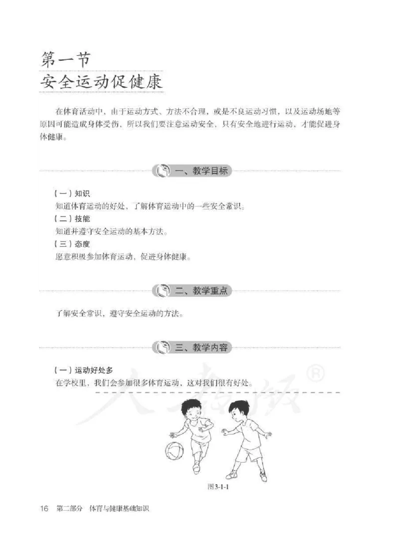 体育3-4年级_教资初高中_教资面试2025教资面试备考资料合集_教资面试资料合集_2025教资面试资料_25上教资面试中学合集_教资面试逐字稿_小学体育面试逐字稿和教案_电子课本体育