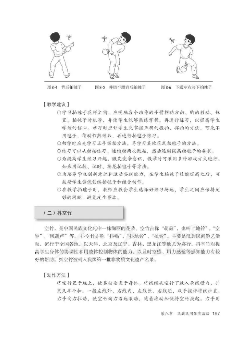 体育3-4年级_教资初高中_教资面试2025教资面试备考资料合集_教资面试资料合集_2025教资面试资料_25上教资面试中学合集_教资面试逐字稿_小学体育面试逐字稿和教案_电子课本体育