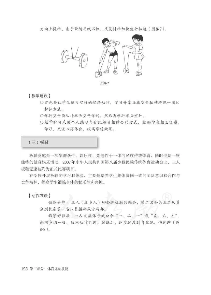 体育3-4年级_教资初高中_教资面试2025教资面试备考资料合集_教资面试资料合集_2025教资面试资料_25上教资面试中学合集_教资面试逐字稿_小学体育面试逐字稿和教案_电子课本体育
