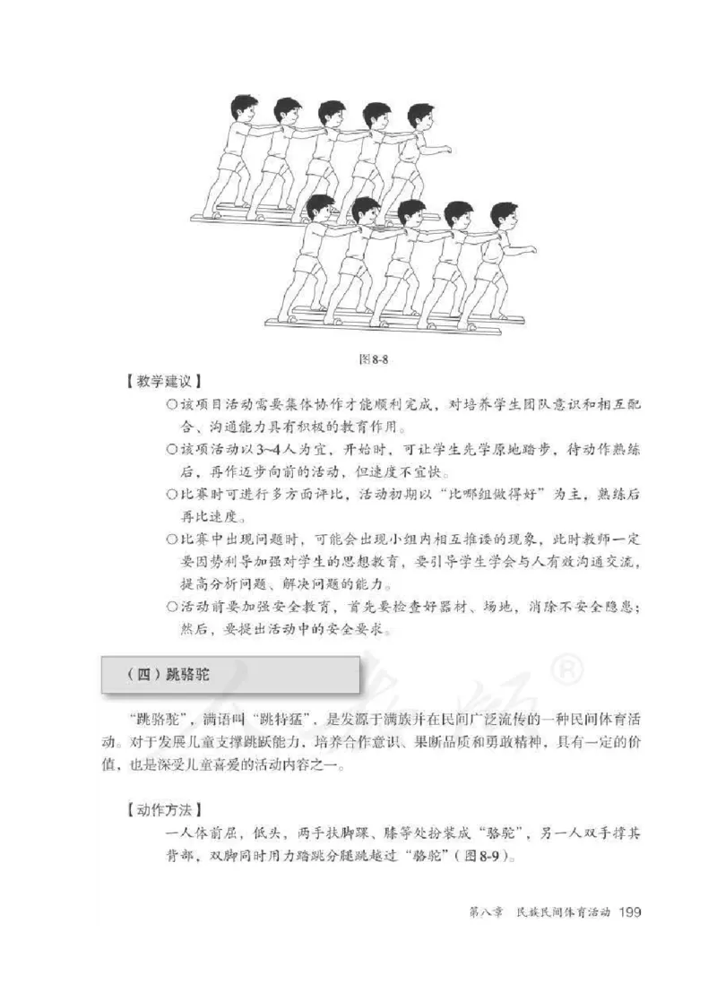 体育3-4年级_教资初高中_教资面试2025教资面试备考资料合集_教资面试资料合集_2025教资面试资料_25上教资面试中学合集_教资面试逐字稿_小学体育面试逐字稿和教案_电子课本体育