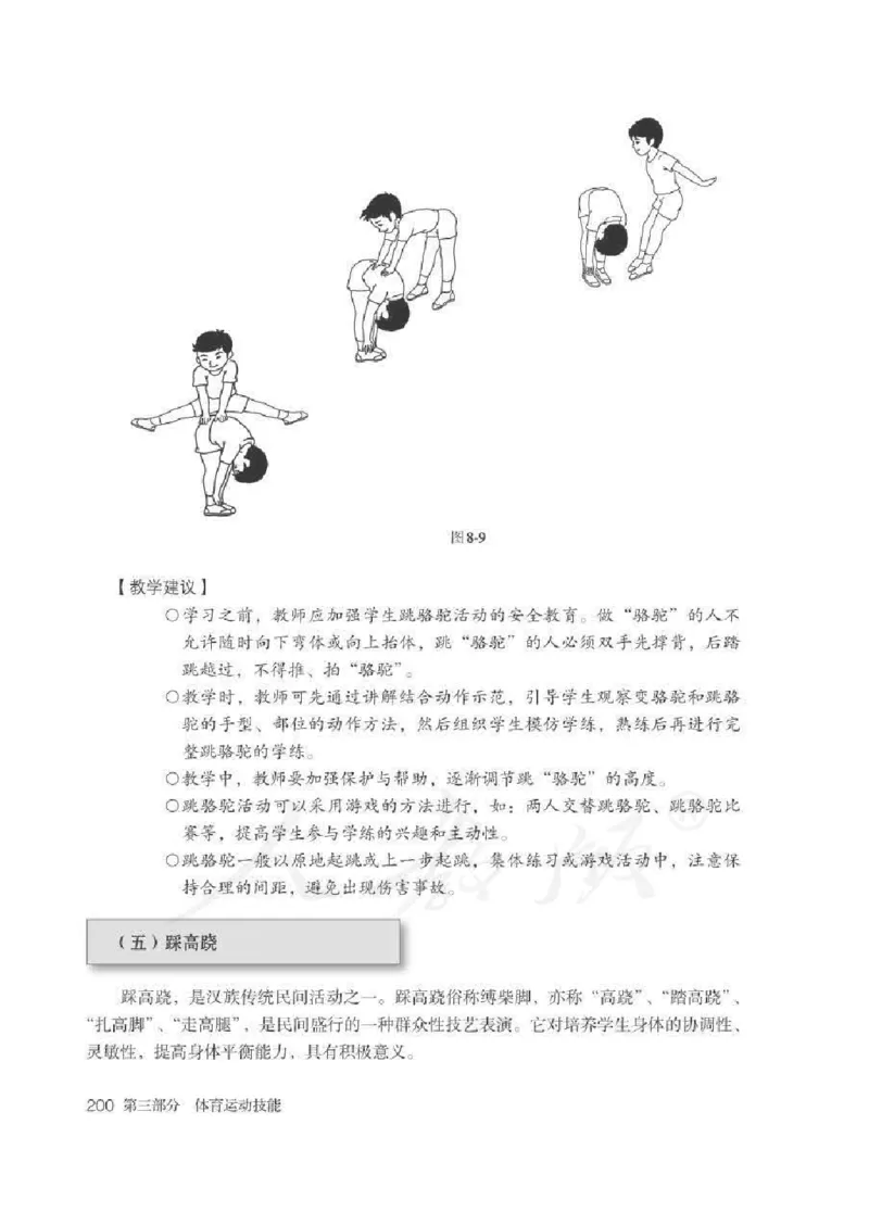 体育3-4年级_教资初高中_教资面试2025教资面试备考资料合集_教资面试资料合集_2025教资面试资料_25上教资面试中学合集_教资面试逐字稿_小学体育面试逐字稿和教案_电子课本体育