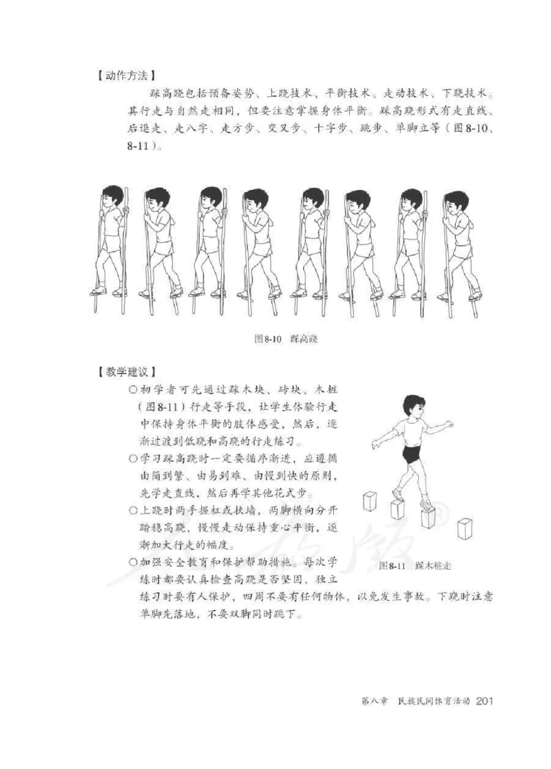 体育3-4年级_教资初高中_教资面试2025教资面试备考资料合集_教资面试资料合集_2025教资面试资料_25上教资面试中学合集_教资面试逐字稿_小学体育面试逐字稿和教案_电子课本体育
