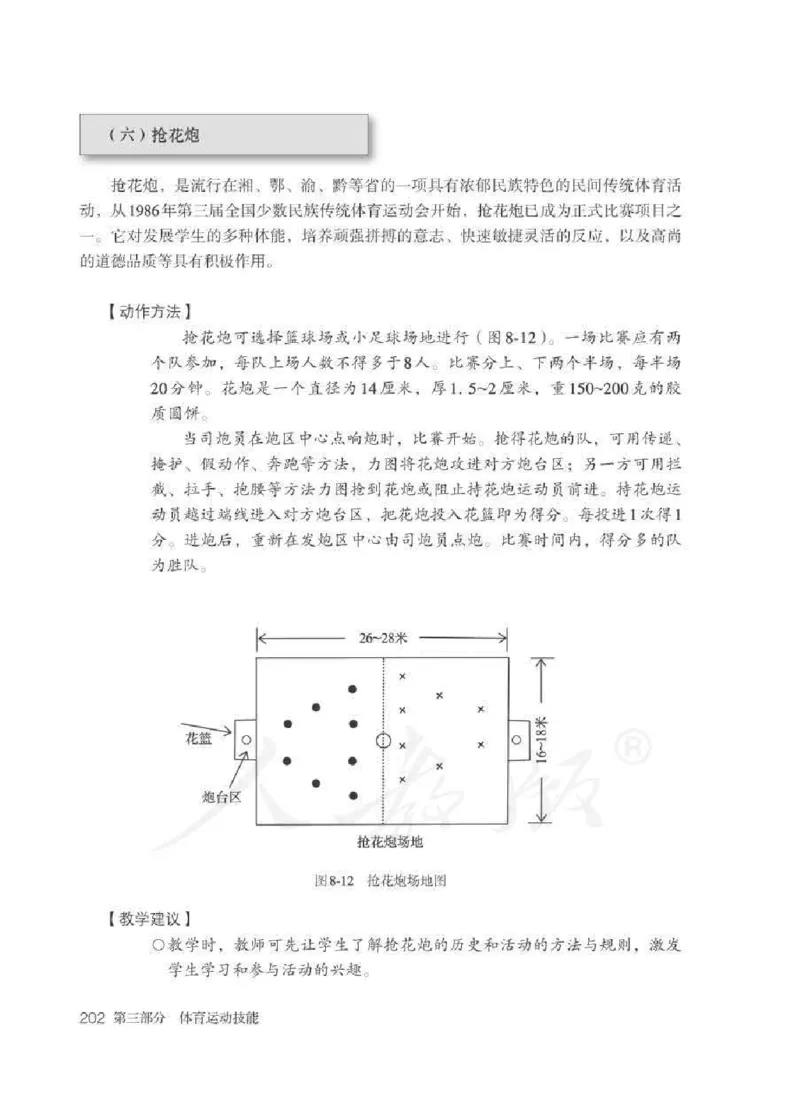 体育3-4年级_教资初高中_教资面试2025教资面试备考资料合集_教资面试资料合集_2025教资面试资料_25上教资面试中学合集_教资面试逐字稿_小学体育面试逐字稿和教案_电子课本体育