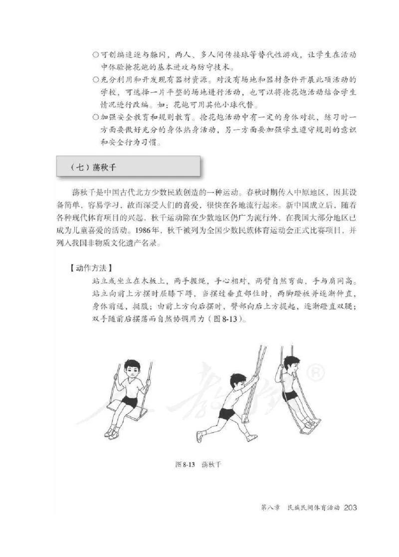体育3-4年级_教资初高中_教资面试2025教资面试备考资料合集_教资面试资料合集_2025教资面试资料_25上教资面试中学合集_教资面试逐字稿_小学体育面试逐字稿和教案_电子课本体育