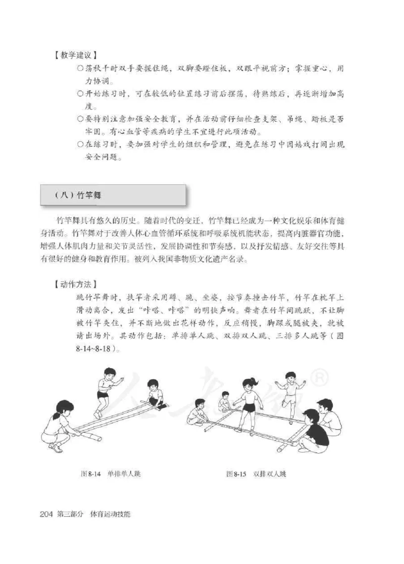 体育3-4年级_教资初高中_教资面试2025教资面试备考资料合集_教资面试资料合集_2025教资面试资料_25上教资面试中学合集_教资面试逐字稿_小学体育面试逐字稿和教案_电子课本体育