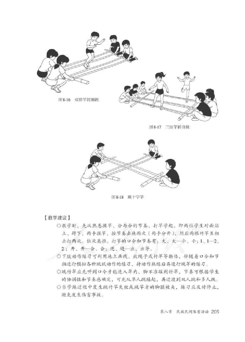 体育3-4年级_教资初高中_教资面试2025教资面试备考资料合集_教资面试资料合集_2025教资面试资料_25上教资面试中学合集_教资面试逐字稿_小学体育面试逐字稿和教案_电子课本体育