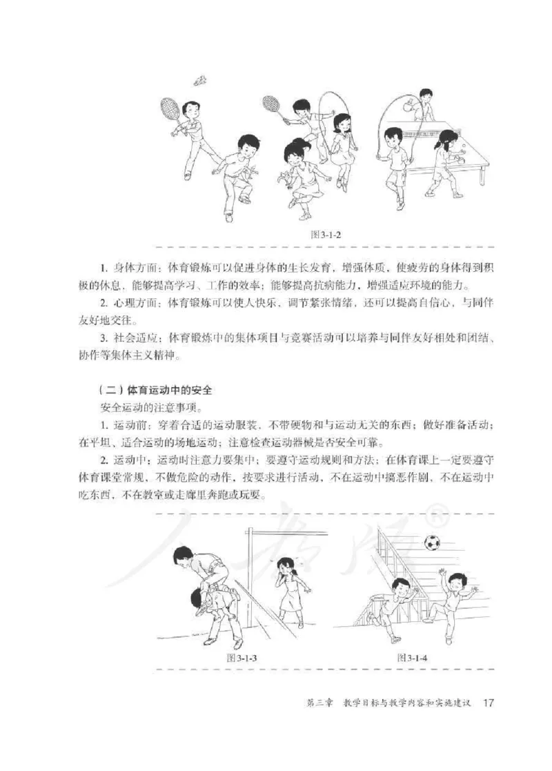 体育3-4年级_教资初高中_教资面试2025教资面试备考资料合集_教资面试资料合集_2025教资面试资料_25上教资面试中学合集_教资面试逐字稿_小学体育面试逐字稿和教案_电子课本体育