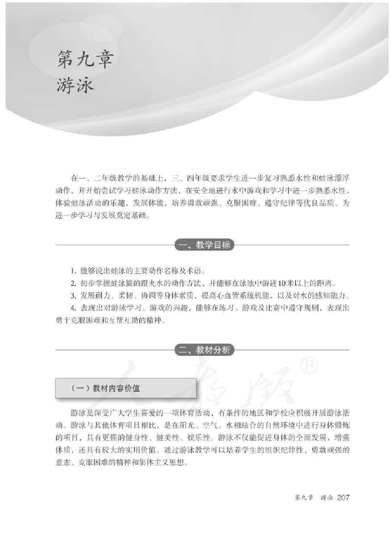 体育3-4年级_教资初高中_教资面试2025教资面试备考资料合集_教资面试资料合集_2025教资面试资料_25上教资面试中学合集_教资面试逐字稿_小学体育面试逐字稿和教案_电子课本体育