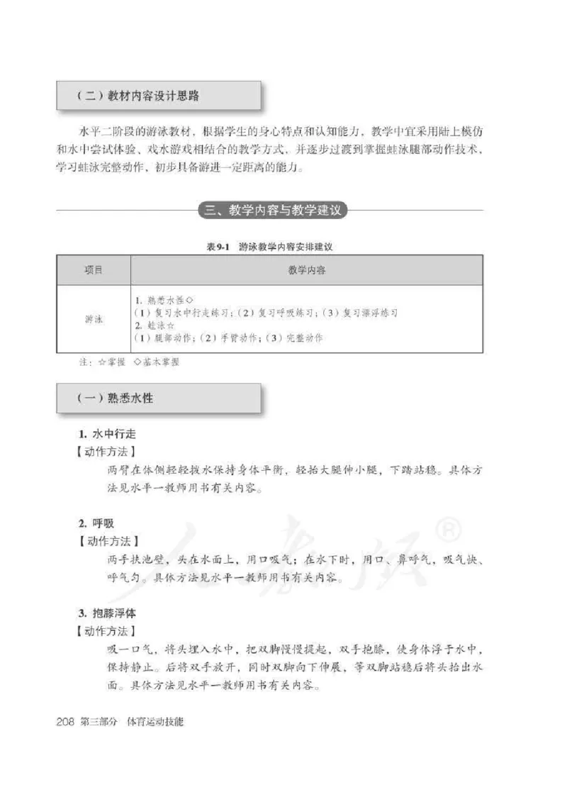 体育3-4年级_教资初高中_教资面试2025教资面试备考资料合集_教资面试资料合集_2025教资面试资料_25上教资面试中学合集_教资面试逐字稿_小学体育面试逐字稿和教案_电子课本体育