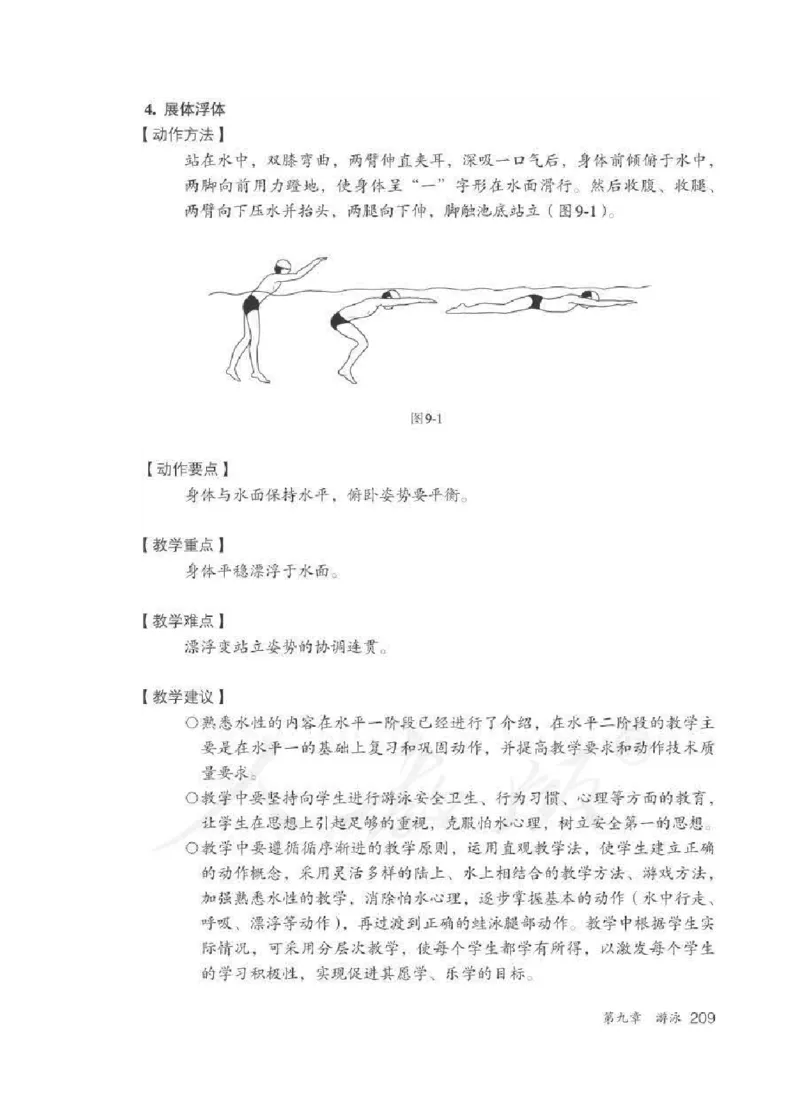 体育3-4年级_教资初高中_教资面试2025教资面试备考资料合集_教资面试资料合集_2025教资面试资料_25上教资面试中学合集_教资面试逐字稿_小学体育面试逐字稿和教案_电子课本体育
