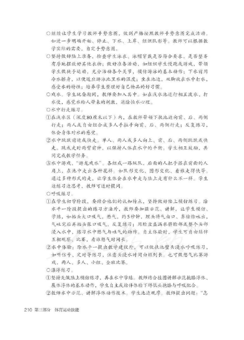 体育3-4年级_教资初高中_教资面试2025教资面试备考资料合集_教资面试资料合集_2025教资面试资料_25上教资面试中学合集_教资面试逐字稿_小学体育面试逐字稿和教案_电子课本体育