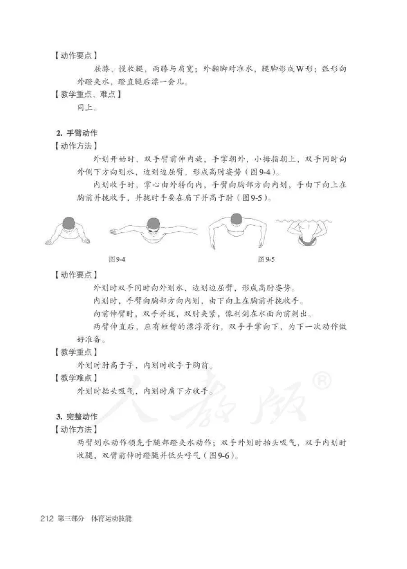 体育3-4年级_教资初高中_教资面试2025教资面试备考资料合集_教资面试资料合集_2025教资面试资料_25上教资面试中学合集_教资面试逐字稿_小学体育面试逐字稿和教案_电子课本体育