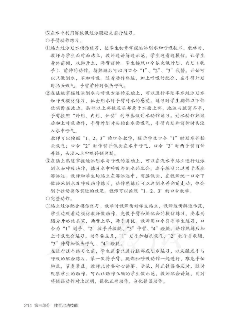 体育3-4年级_教资初高中_教资面试2025教资面试备考资料合集_教资面试资料合集_2025教资面试资料_25上教资面试中学合集_教资面试逐字稿_小学体育面试逐字稿和教案_电子课本体育