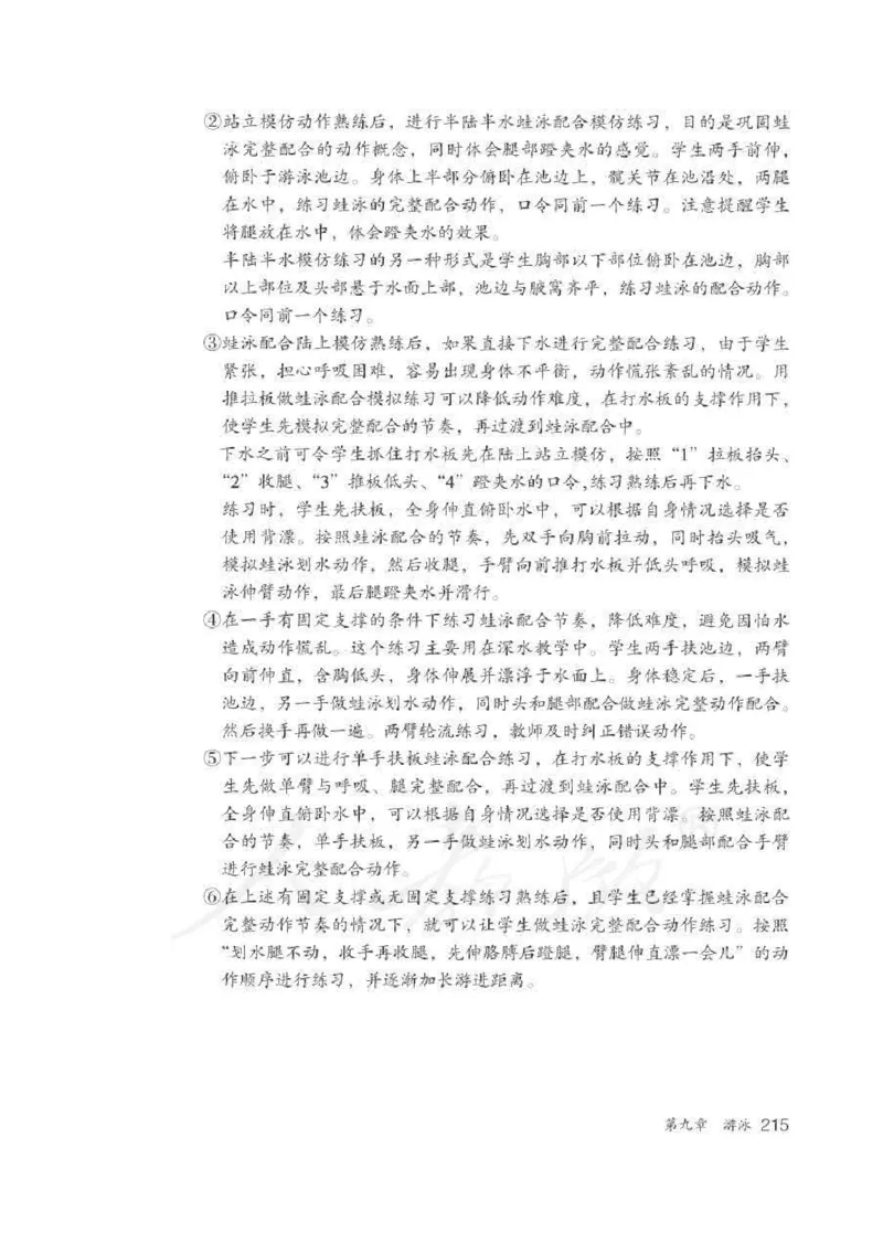 体育3-4年级_教资初高中_教资面试2025教资面试备考资料合集_教资面试资料合集_2025教资面试资料_25上教资面试中学合集_教资面试逐字稿_小学体育面试逐字稿和教案_电子课本体育