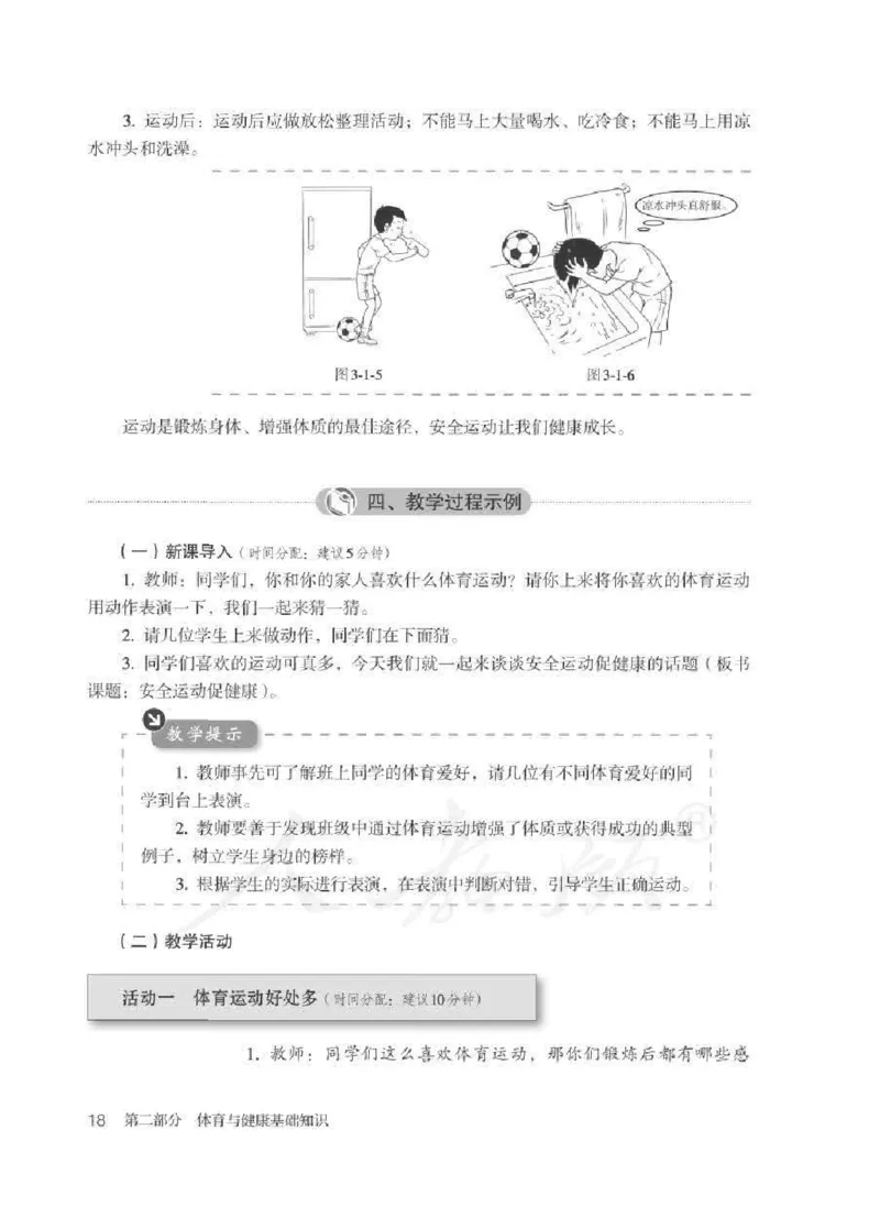 体育3-4年级_教资初高中_教资面试2025教资面试备考资料合集_教资面试资料合集_2025教资面试资料_25上教资面试中学合集_教资面试逐字稿_小学体育面试逐字稿和教案_电子课本体育