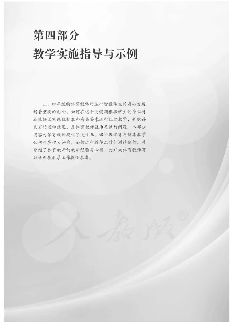体育3-4年级_教资初高中_教资面试2025教资面试备考资料合集_教资面试资料合集_2025教资面试资料_25上教资面试中学合集_教资面试逐字稿_小学体育面试逐字稿和教案_电子课本体育