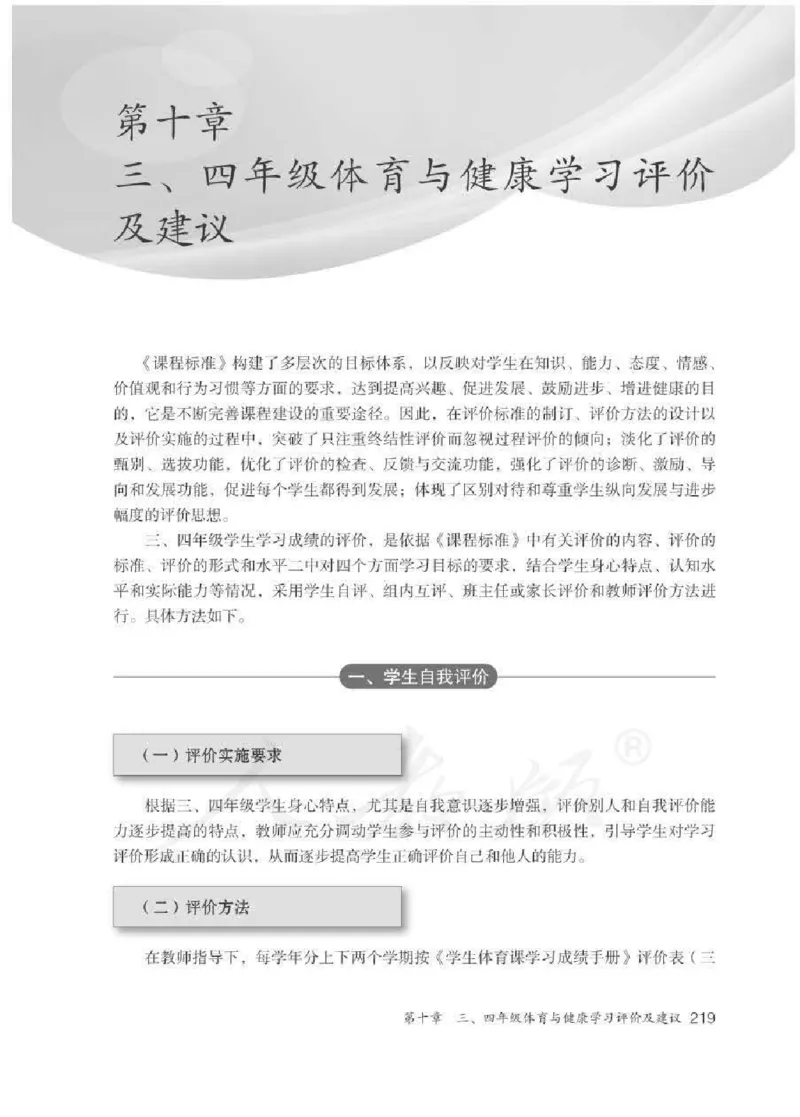 体育3-4年级_教资初高中_教资面试2025教资面试备考资料合集_教资面试资料合集_2025教资面试资料_25上教资面试中学合集_教资面试逐字稿_小学体育面试逐字稿和教案_电子课本体育