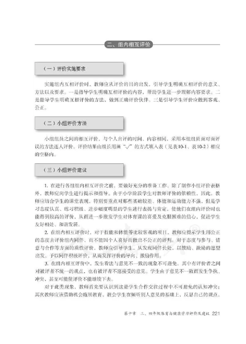 体育3-4年级_教资初高中_教资面试2025教资面试备考资料合集_教资面试资料合集_2025教资面试资料_25上教资面试中学合集_教资面试逐字稿_小学体育面试逐字稿和教案_电子课本体育