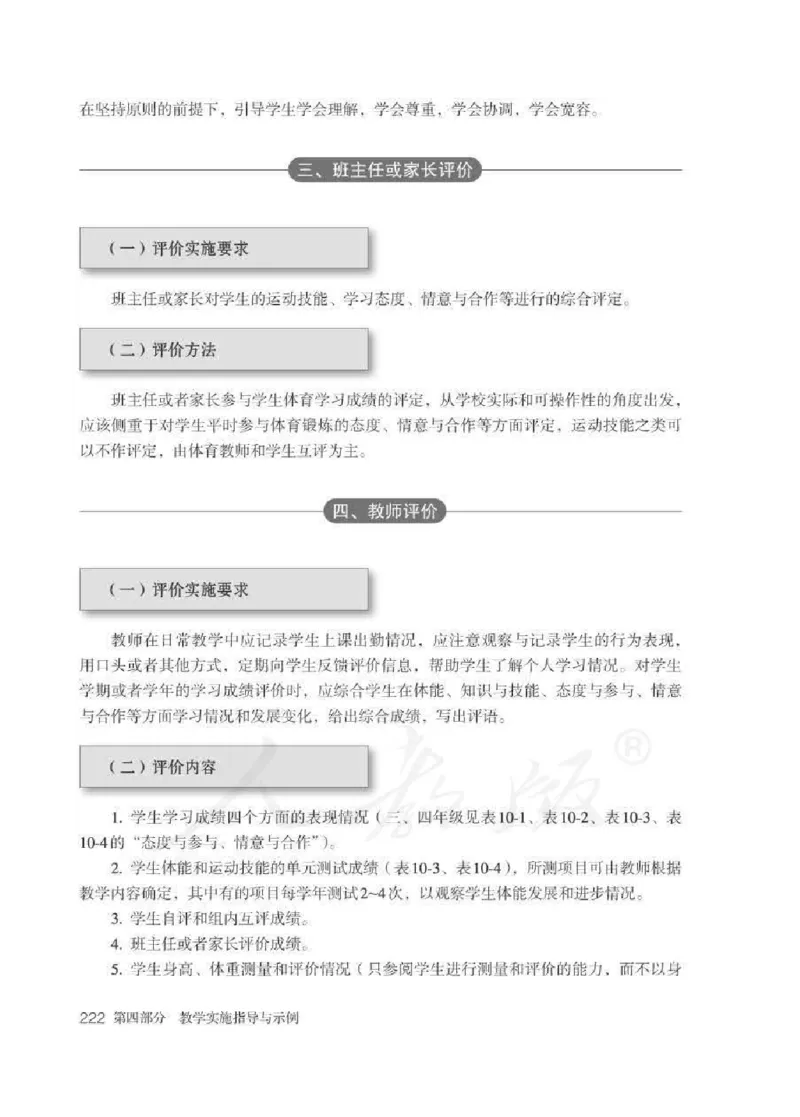 体育3-4年级_教资初高中_教资面试2025教资面试备考资料合集_教资面试资料合集_2025教资面试资料_25上教资面试中学合集_教资面试逐字稿_小学体育面试逐字稿和教案_电子课本体育