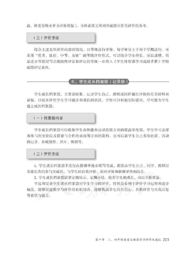 体育3-4年级_教资初高中_教资面试2025教资面试备考资料合集_教资面试资料合集_2025教资面试资料_25上教资面试中学合集_教资面试逐字稿_小学体育面试逐字稿和教案_电子课本体育