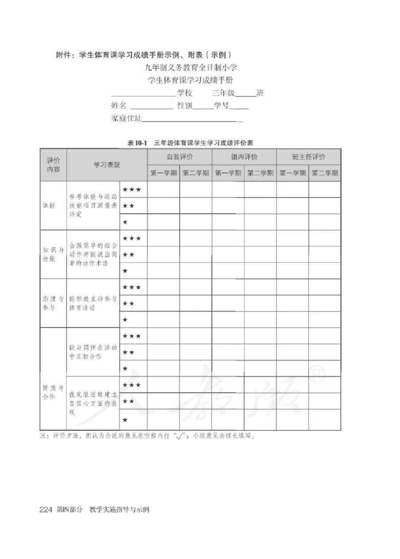体育3-4年级_教资初高中_教资面试2025教资面试备考资料合集_教资面试资料合集_2025教资面试资料_25上教资面试中学合集_教资面试逐字稿_小学体育面试逐字稿和教案_电子课本体育