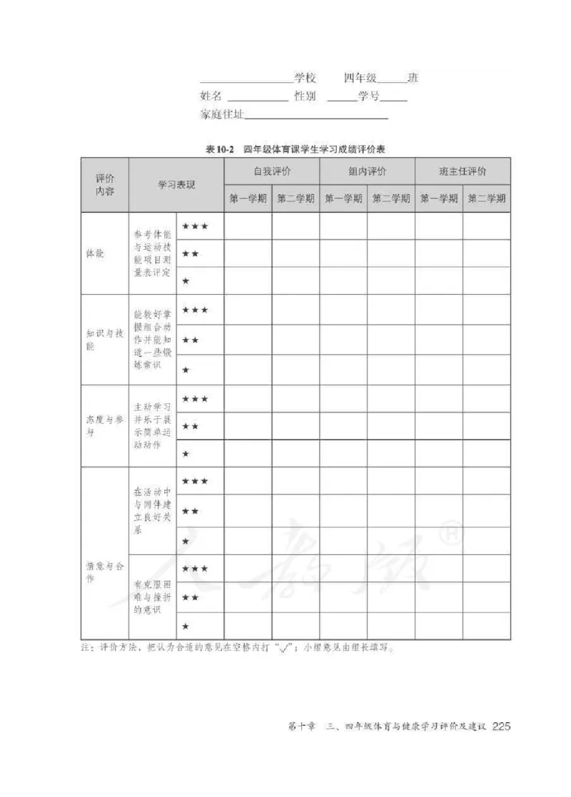 体育3-4年级_教资初高中_教资面试2025教资面试备考资料合集_教资面试资料合集_2025教资面试资料_25上教资面试中学合集_教资面试逐字稿_小学体育面试逐字稿和教案_电子课本体育
