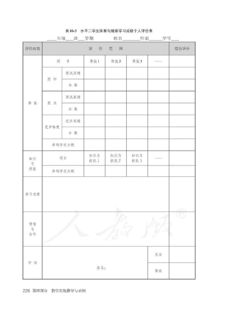 体育3-4年级_教资初高中_教资面试2025教资面试备考资料合集_教资面试资料合集_2025教资面试资料_25上教资面试中学合集_教资面试逐字稿_小学体育面试逐字稿和教案_电子课本体育