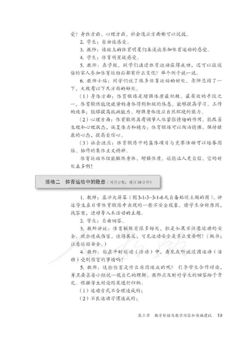 体育3-4年级_教资初高中_教资面试2025教资面试备考资料合集_教资面试资料合集_2025教资面试资料_25上教资面试中学合集_教资面试逐字稿_小学体育面试逐字稿和教案_电子课本体育