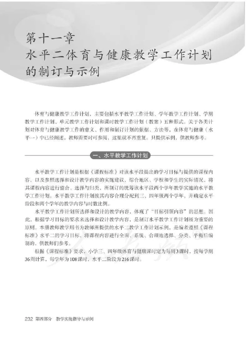 体育3-4年级_教资初高中_教资面试2025教资面试备考资料合集_教资面试资料合集_2025教资面试资料_25上教资面试中学合集_教资面试逐字稿_小学体育面试逐字稿和教案_电子课本体育