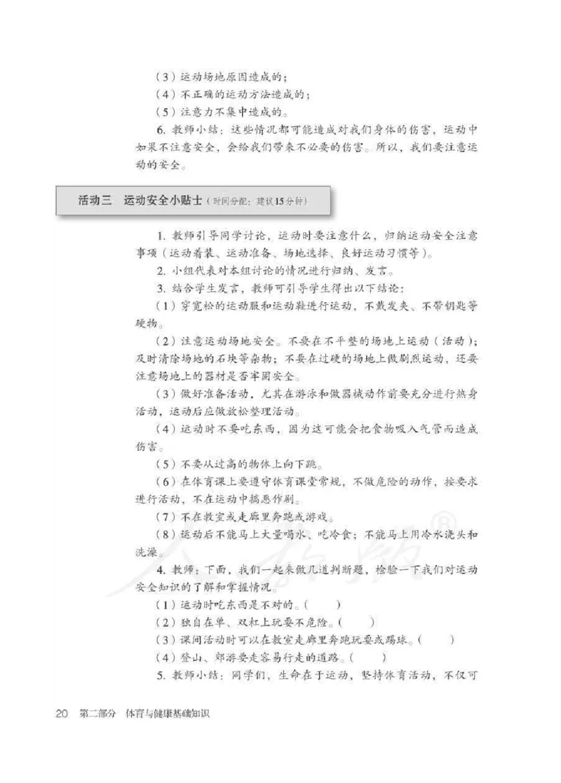 体育3-4年级_教资初高中_教资面试2025教资面试备考资料合集_教资面试资料合集_2025教资面试资料_25上教资面试中学合集_教资面试逐字稿_小学体育面试逐字稿和教案_电子课本体育