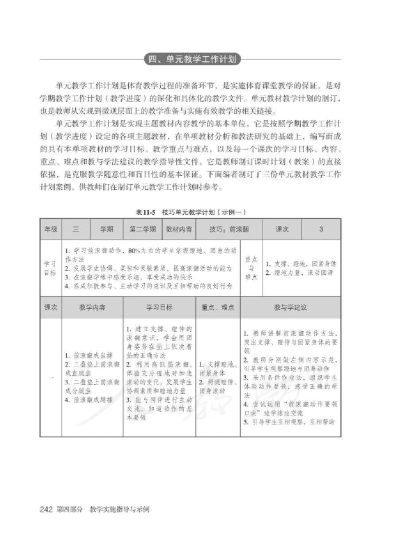 体育3-4年级_教资初高中_教资面试2025教资面试备考资料合集_教资面试资料合集_2025教资面试资料_25上教资面试中学合集_教资面试逐字稿_小学体育面试逐字稿和教案_电子课本体育