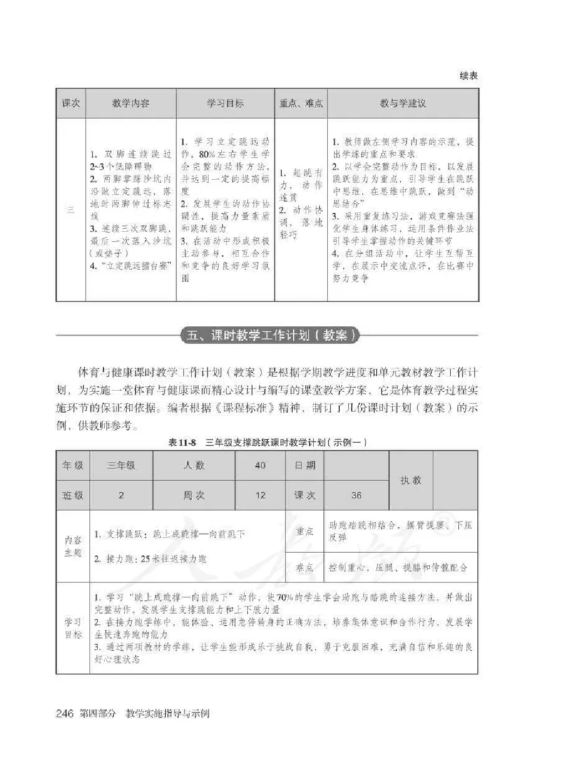 体育3-4年级_教资初高中_教资面试2025教资面试备考资料合集_教资面试资料合集_2025教资面试资料_25上教资面试中学合集_教资面试逐字稿_小学体育面试逐字稿和教案_电子课本体育