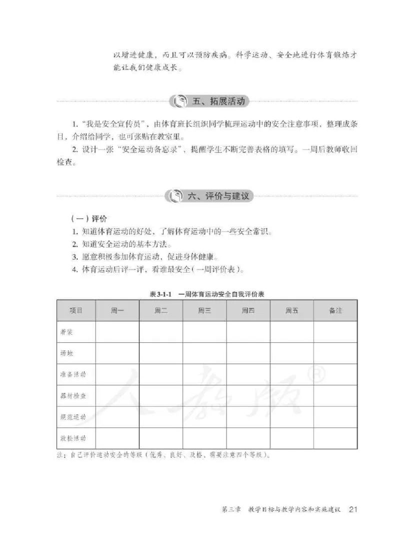 体育3-4年级_教资初高中_教资面试2025教资面试备考资料合集_教资面试资料合集_2025教资面试资料_25上教资面试中学合集_教资面试逐字稿_小学体育面试逐字稿和教案_电子课本体育