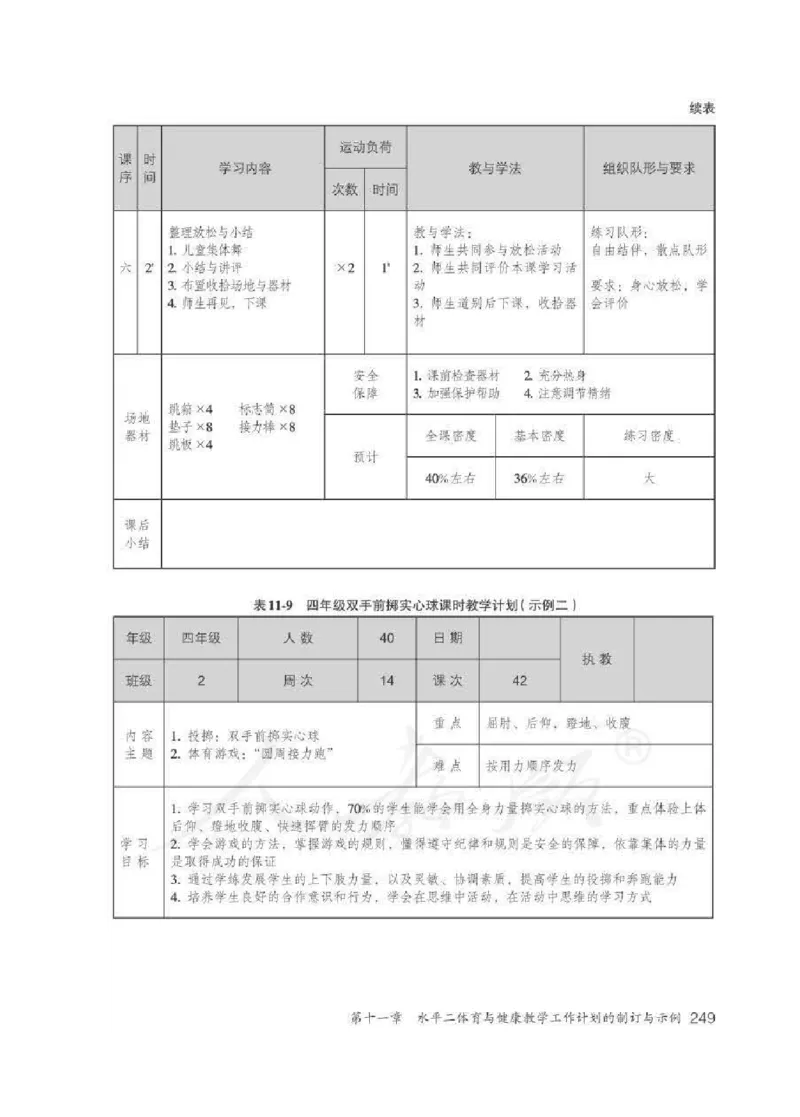 体育3-4年级_教资初高中_教资面试2025教资面试备考资料合集_教资面试资料合集_2025教资面试资料_25上教资面试中学合集_教资面试逐字稿_小学体育面试逐字稿和教案_电子课本体育