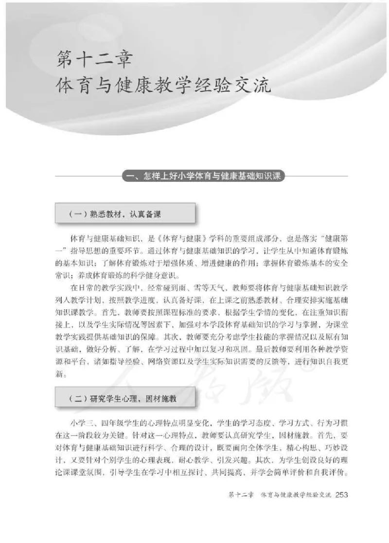 体育3-4年级_教资初高中_教资面试2025教资面试备考资料合集_教资面试资料合集_2025教资面试资料_25上教资面试中学合集_教资面试逐字稿_小学体育面试逐字稿和教案_电子课本体育