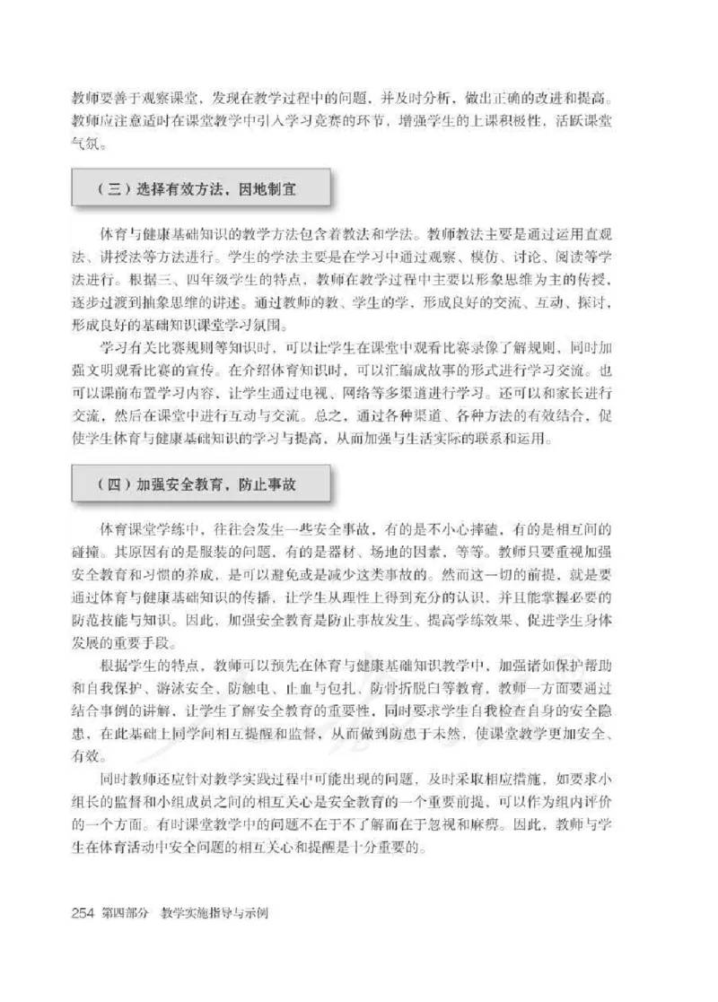 体育3-4年级_教资初高中_教资面试2025教资面试备考资料合集_教资面试资料合集_2025教资面试资料_25上教资面试中学合集_教资面试逐字稿_小学体育面试逐字稿和教案_电子课本体育